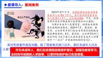 初中政治 (道德与法治)人教版（2024）七年级下册（2024）学会自我保护精品ppt课件