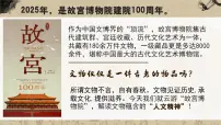 初中人教版（2024）影响深远的人文精神获奖ppt课件