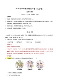 2025年中考考前押题最后一卷：道德与法治（辽宁卷）（解析版）