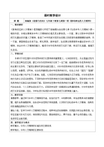 初中人教版（2024）影响深远的人文精神精品教案
