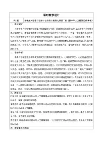 人教版（2024）七年级下册（2024）做中华人文精神的弘扬者获奖教案设计