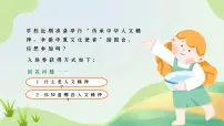 初中政治 (道德与法治)人教版（2024）七年级下册（2024）影响深远的人文精神优质ppt课件