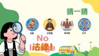 初中政治 (道德与法治)人教版（2024）七年级下册（2024）第四单元 生活在法治社会第九课 法律为我们护航日益完善的法律体系优质课件ppt