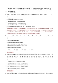时政27 第17个世界海洋日和第18个全国海洋宣传日（押题）-2025年中考道德与法治时政热点提技增能解读及押题讲练（全国通用）