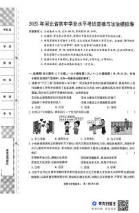 2025年河北省邯郸市部分学校中考6月模拟道德与法治试题（pdf版，含答案）