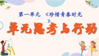 初中人教版（2024）单元综合与测试图片ppt课件
