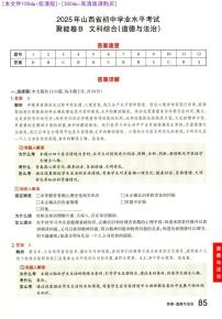 2025山西省中考模拟道法试卷B含参考答案及答题卡