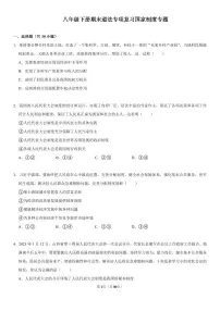 八年级下册期末道法专项复习国家制度专题练习含答案