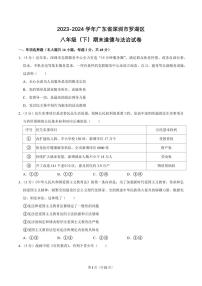 2023-2024学年深圳市罗湖区八年级下册期末道法试卷及答案