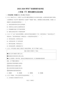 2023-2024学年深圳市龙华区八年级下册期末道法试卷及答案