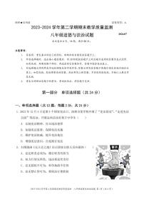2023-2024学年深圳市南山区八年级下册期末道法试卷含答案