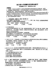 2025年广东省广州市第七中学中考三模道德与法治试卷（中考模拟）