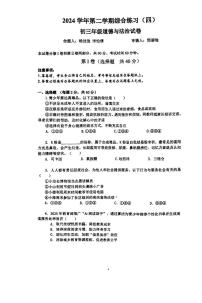 2025年广东省广州市第一一三中学中考二模道德与法治试卷（中考模拟）