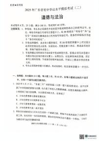 2025年广东省清远市中考二模道德与法治试卷（中考模拟）