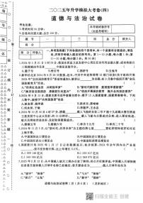 2025年黑龙江省龙东地区中考模拟道德与法治试题（中考模拟）