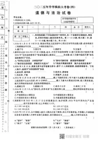 2025年黑龙江省龙东地区中考模拟道德与法治试题（中考模拟）