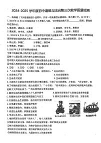 2025年吉林省吉林市第十三中学中考三模道德与法治试卷（中考模拟）