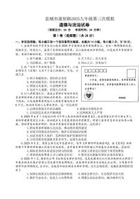 2025年江苏省盐城市康居路初级中学中考三模道德与法治试卷（中考模拟）