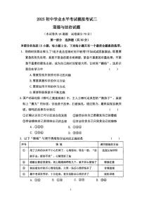 2025年辽宁省盘锦市辽河油田教育集团中考二模道德与法治试题（中考模拟）