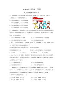 期末复习模拟试题-2024-2025学年统编版道德与法治八年级下册（中考模拟）