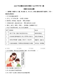 2025年安徽省合肥市第四十五中学中考二模道德与法治试题（中考模拟）