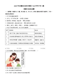 2025年安徽省合肥市第四十五中学中考二模道德与法治试题（中考模拟）