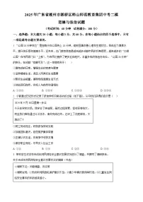 2025年广东省潮州市湘桥区韩山师范教育集团中考二模道德与法治试题（中考模拟）