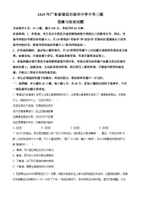 2025年广东省清远市连州中学中考三模道德与法治试题（中考模拟）