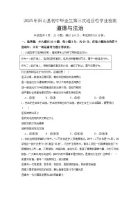 2025年广东省清远市阳山县中考三模道德与法治试题（中考模拟）