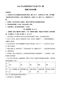 2025年山西省阳泉市平定县中考二模道德与法治试题（中考模拟）