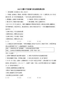 2025年安徽省安庆市望江县部分学校联考中考三模道德与法治试题（中考模拟）