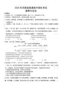 2025年河南省周口市沈丘县两校中考三模道德与法治试题（中考模拟）