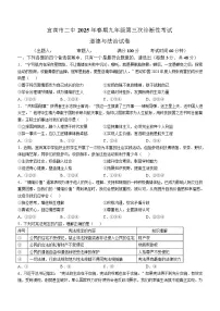 2025年四川省宜宾市第二中学校中考三模道德与法治试题（中考模拟）