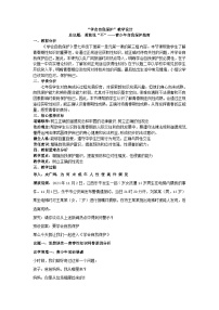 人教版（2024）七年级下册（2024）学会自我保护优秀教学设计
