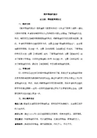 政治 (道德与法治)揭开情绪的面纱精品教学设计