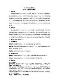 初中政治 (道德与法治)人教版（2024）七年级下册（2024）学会管理情绪优秀教案