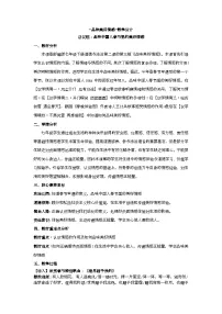 人教版（2024）七年级下册（2024）品味美好情感优秀教学设计