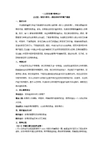初中政治 (道德与法治)人教版（2024）七年级下册（2024）人须有自尊公开课教案设计