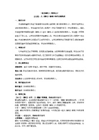 人教版（2024）七年级下册（2024）做自尊的人优秀教案及反思