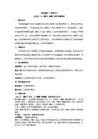 人教版（2024）七年级下册（2024）做自尊的人优秀教案及反思