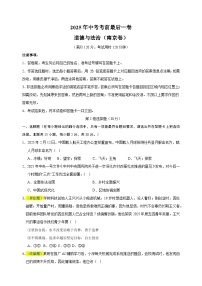 道德与法治（南京卷）-江苏省2025年中考考前最后一卷