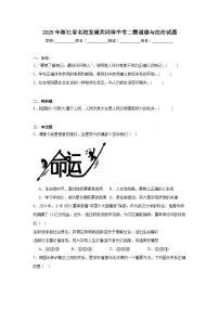 2025年浙江省名校发展共同体中考二模道德与法治试题（无答案）