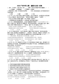 2025年广州市广州中学初三政治二模试卷无答案