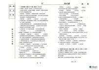 黑龙江省绥化市第五中学校2024-2025学年(五四学制)九年级下学期6月月考道德与法治试题