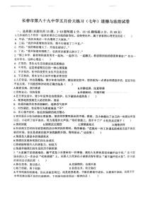 吉林省长春市第八十九中学2024-2025学年七年级下学期5月期中道德与法治试题