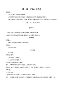 政治 (道德与法治)人教版（2024）认识自己教学设计及反思