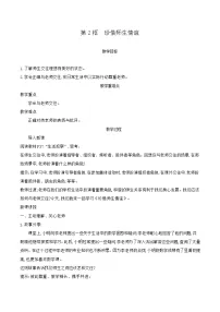 人教版（2024）七年级上册（2024）珍惜师生情谊教学设计及反思