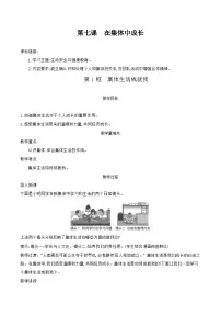人教版（2024）七年级上册（2024）集体生活成就我教案
