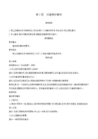 人教版（2024）七年级上册（2024）共建美好集体教案
