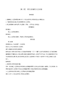 初中人教版（2024）树立正确的人生目标教案